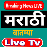 Marathi News Live - मराठी बातम्या - Marathi Radio icon
