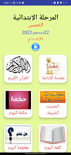 الإذاعة المدرسية Screen 2