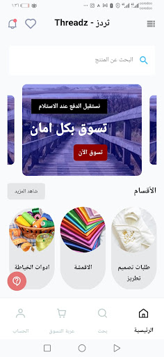 Android application ثردز | Threadz screenshort