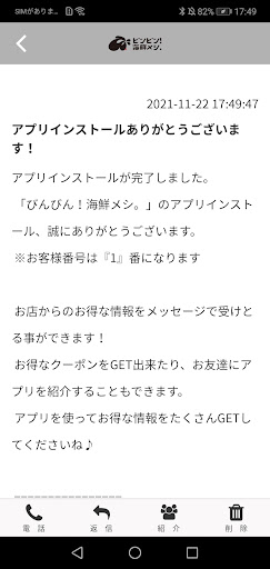 びんびん！海鮮メシ。 Screen 2