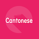 Cantonese word phrase book 100 - Androidアプリ