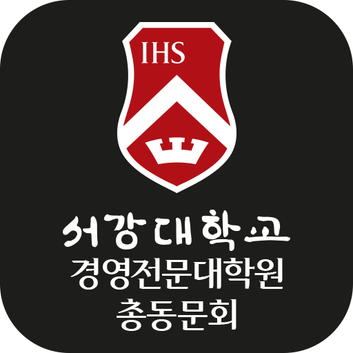 서강대 경영전문대학원 총동문회 1.0.1 Icon