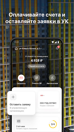 Android application RED Сервис screenshort
