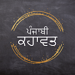 Cover Image of Download Punjabi Kahawata (ਕਹਾਵਤ)  APK