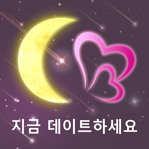 지금 데이트하세요 - 온라인에서 친구 찾기