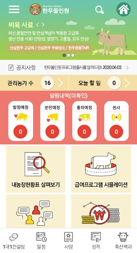 한우올인원 Screen 2