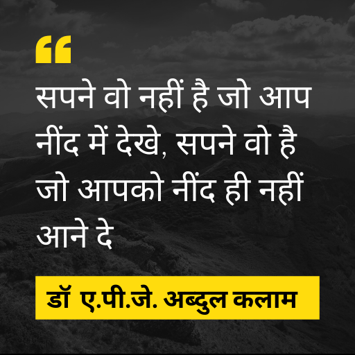 Abdul Kalam Quotes in Hindi logo
