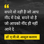 Abdul Kalam Quotes in Hindi