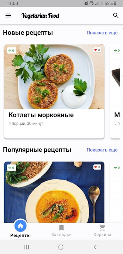 Android application Рецепты для вегетарианцев screenshort