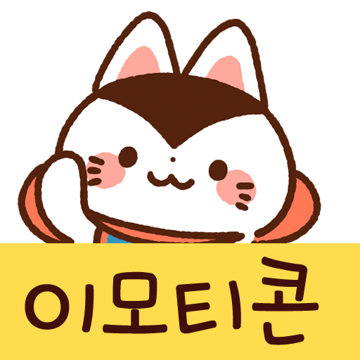 이모티콘・개와 고양이 인형