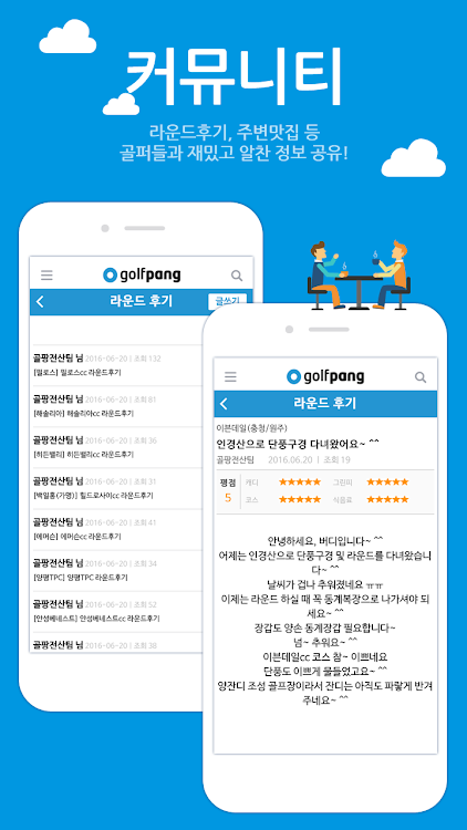 골팡 골프 부킹. 조인. 국내.해외 골프투어 필수어플 Podle (주)골팡 - (Android Aplikace) — Appagg