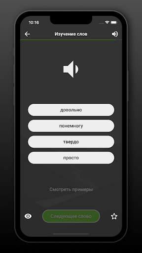 Learn English words Screen 3