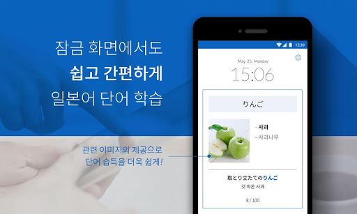 Android application 일어신 - 일본어 암기 단어장 screenshort