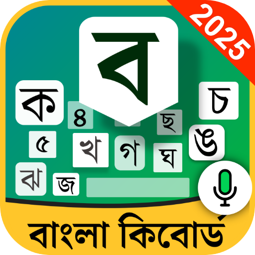 Bangla Keyboard Bengali Typing تنزيل على نظام Windows