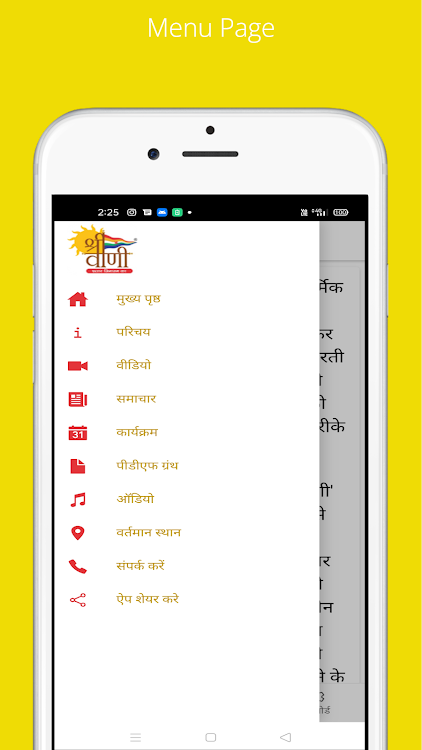 Shri Vani - Prachar Jinagam Ka - 0.0.3 - (Android)