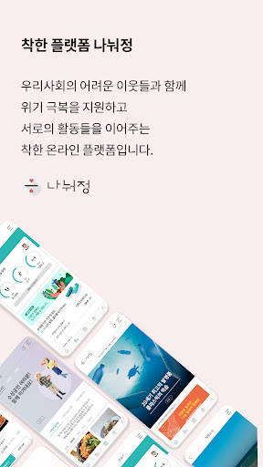 Android application 나눠정 screenshort