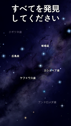 Star Walk 2 Ads 星 衛星や惑星を昼夜に見る Google Play のアプリ