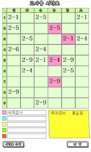 Android application 교사용시간표(9교시용) screenshort