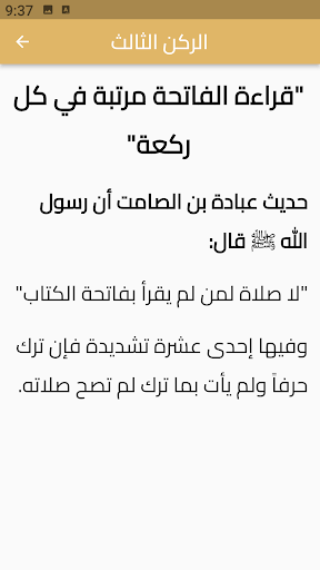 أركان الصلاة Screen 3