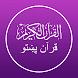 Quran Pashto - پښتو قرآن - Androidアプリ