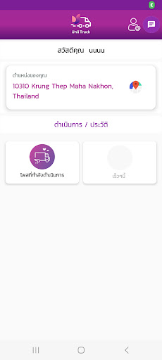 Unii Truck - Collector