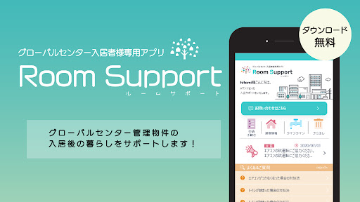 Android application Room Support ルームサポート screenshort