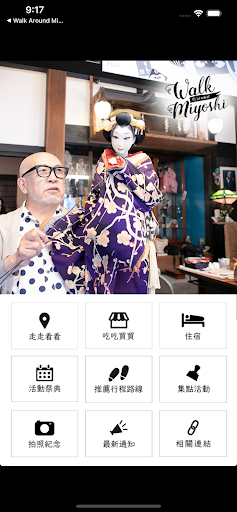 Android application Walk Around Miyoshi（繁體中文） screenshort