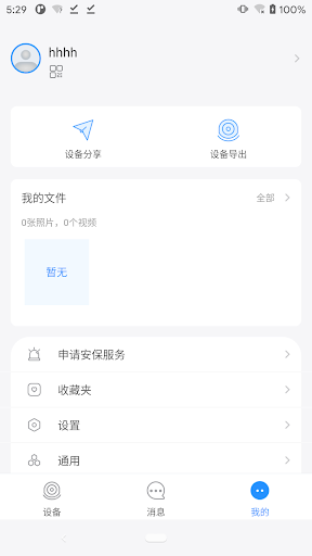 SecuCenter Screen 2