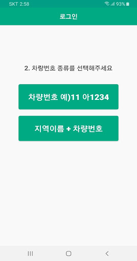 진천군 행복 택시 Screen 3