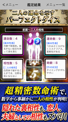 相性占い決定版　名前占い・数秘占い・霊視・透視で恋愛相性丸わ Screen 3