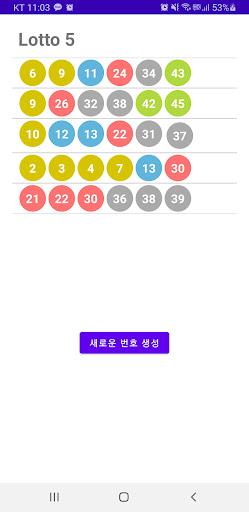 Android application 행운 screenshort