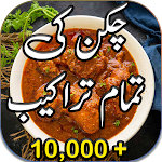 Cover Image of Herunterladen Chicken Recipes In Urdu, Pakis  APK