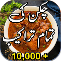 Chicken Recipes In Urdu