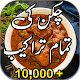 Chicken Recipes In Urdu, Pakistani Recipes In Urdu
