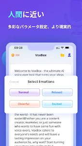 VoxBox - テキスト読み上げアプリ