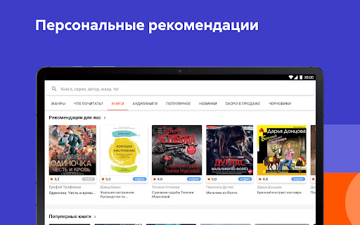Приложения В Google Play – Аудиокниги Литрес