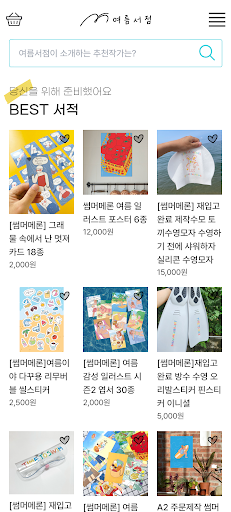 여름서점 Screen 2