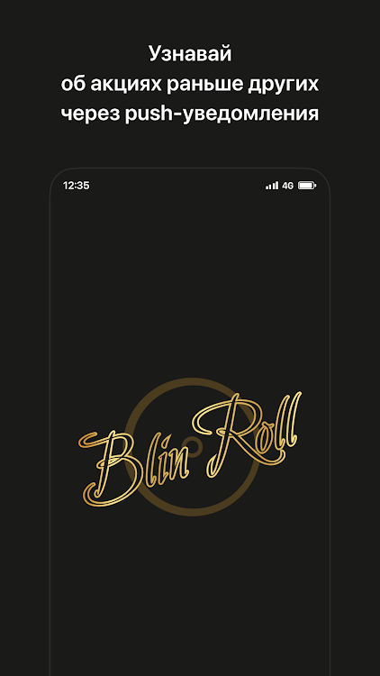 Blin Roll • Светлогорск - 8.8.1 - (Android)