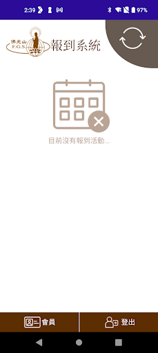 QR code 報到系統 Screen 2