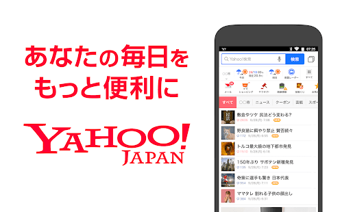 Yahoo! JAPAN screenshots 1