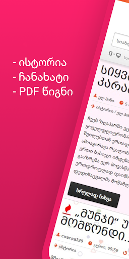 Android application 4Love Ge screenshort