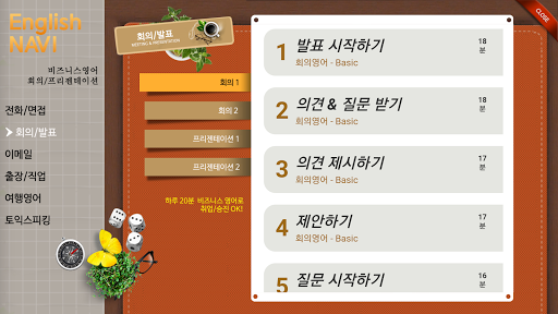 오케이 비즈니스 잉글리쉬 Screen 2