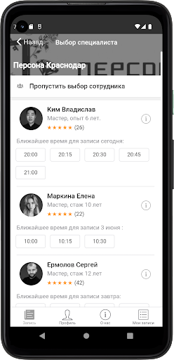 Персона Краснодар Screen 3