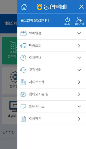 농협택배 Screen 3