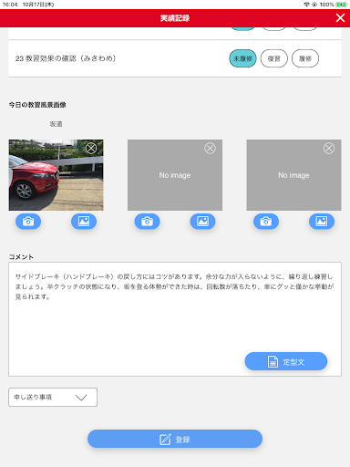 教習Me for 指導員 Screen 3