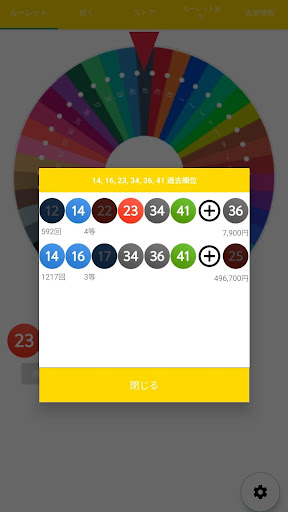 Download ルーレットロト6無料 占い タンブラー返し宝くじ番号の生成 指の力で1等当選 Free For Android ルーレットロト 6無料 占い タンブラー返し宝くじ番号の生成 指の力で1等当選 Apk Download Steprimo Com