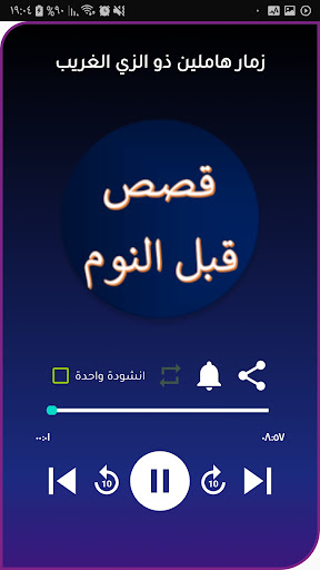 Android application قصص عربية قبل النوم دون نت screenshort