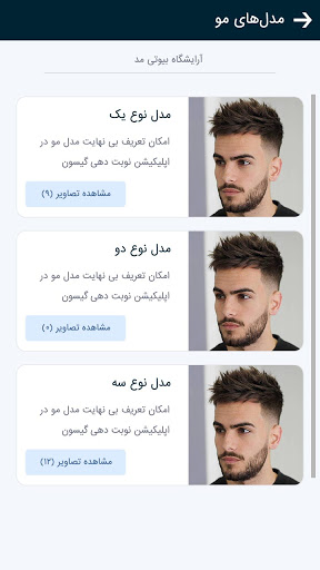 گیسون | نوبت دهی ارایشگاه گیسو Screen 3
