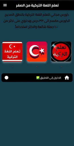 تعلم اللغة التركية من الصفر