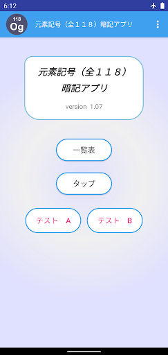 元素記号 全１１８ 暗記アプリ By Simple Tools Google Play Japan Searchman App Data Information